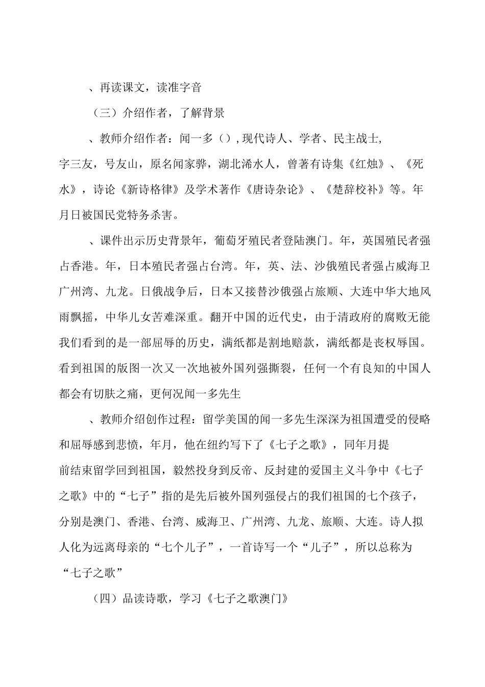 七子之歌 教案_第3页