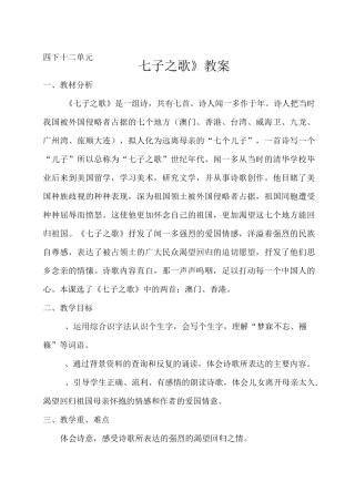 七子之歌 教案