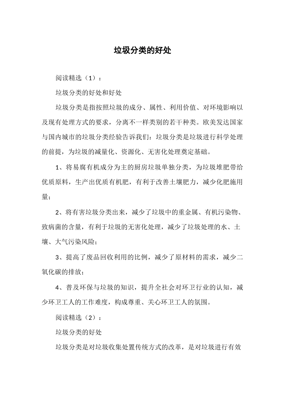 垃圾分类的好处_第1页