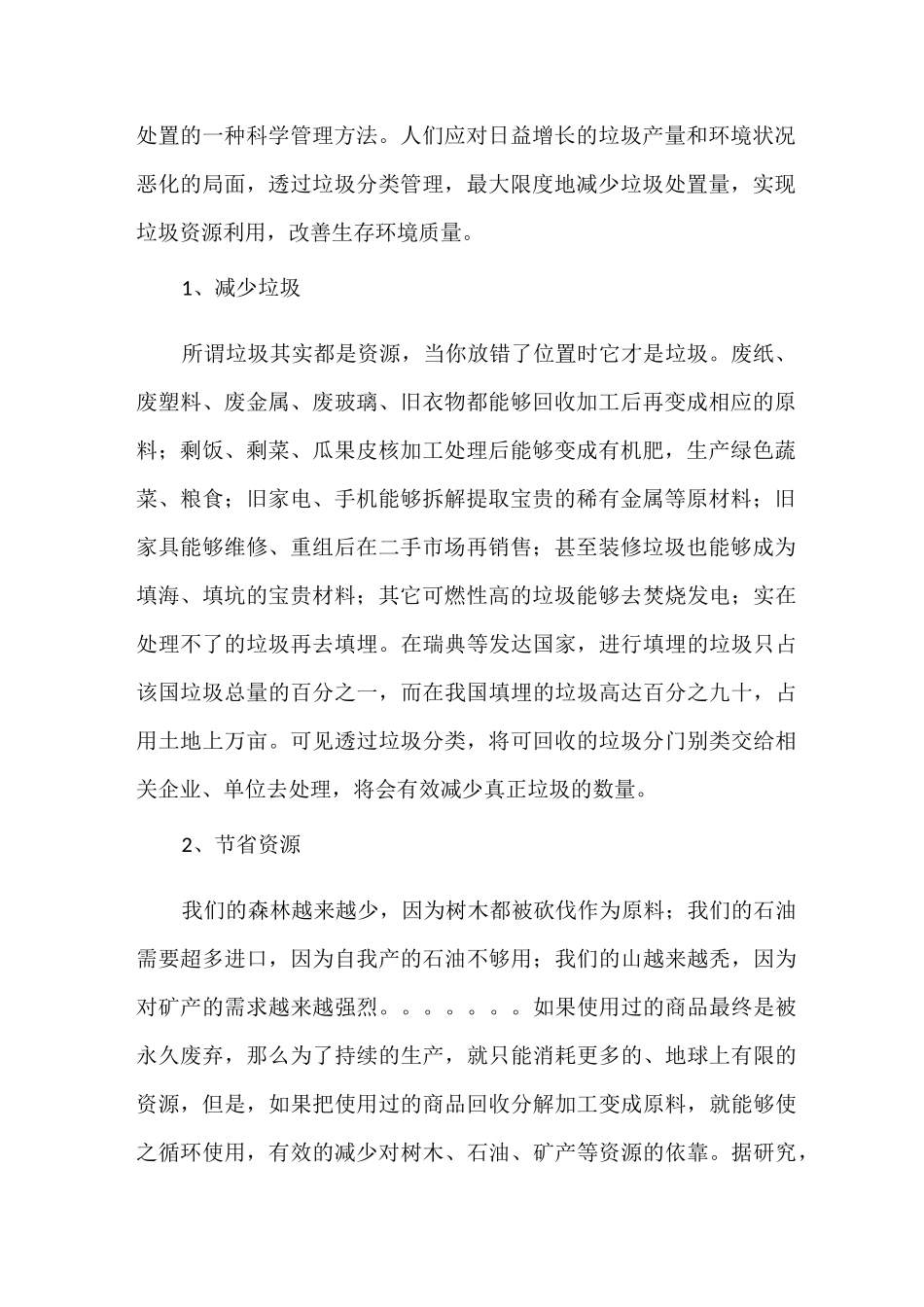 垃圾分类的好处_第2页