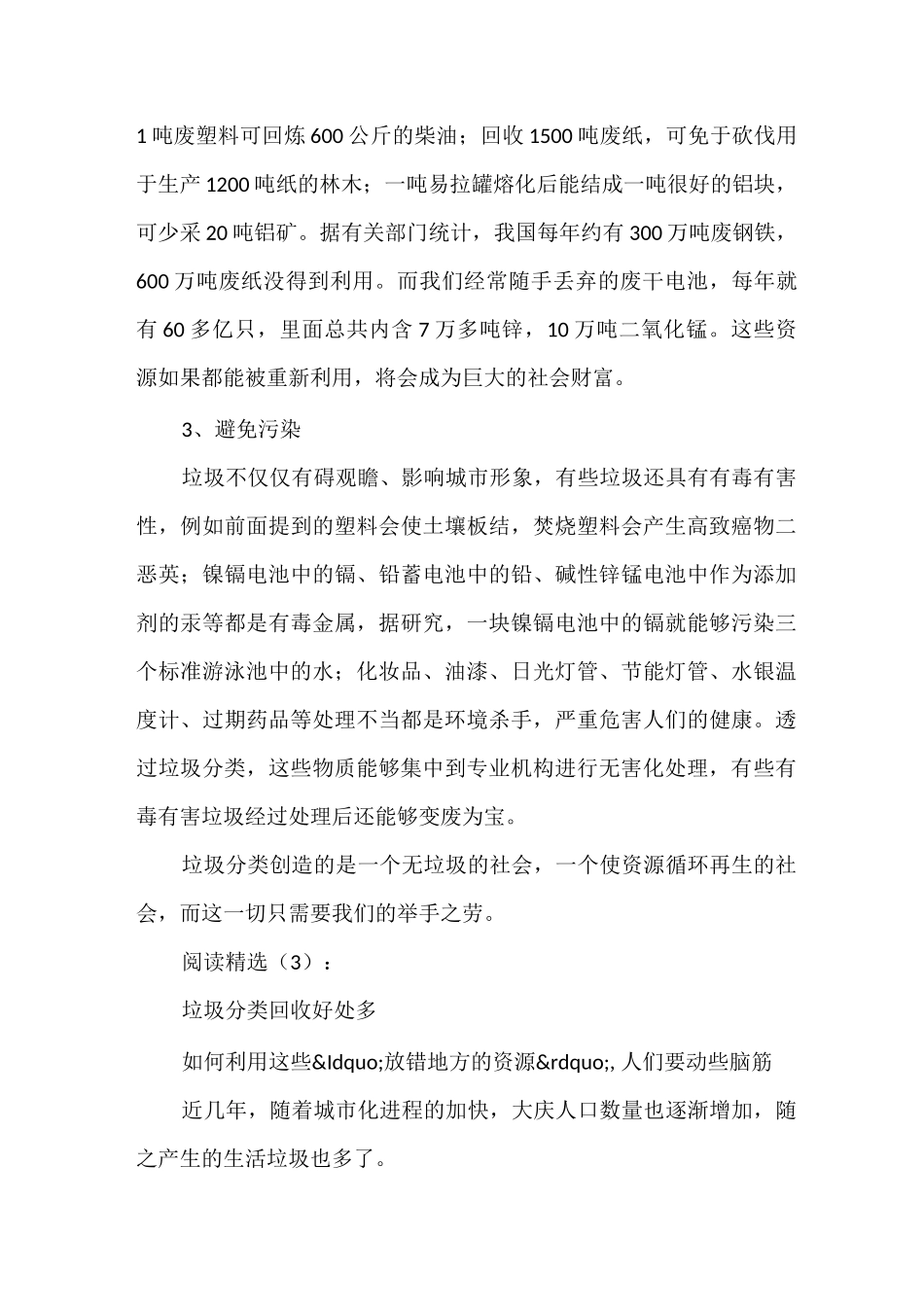 垃圾分类的好处_第3页