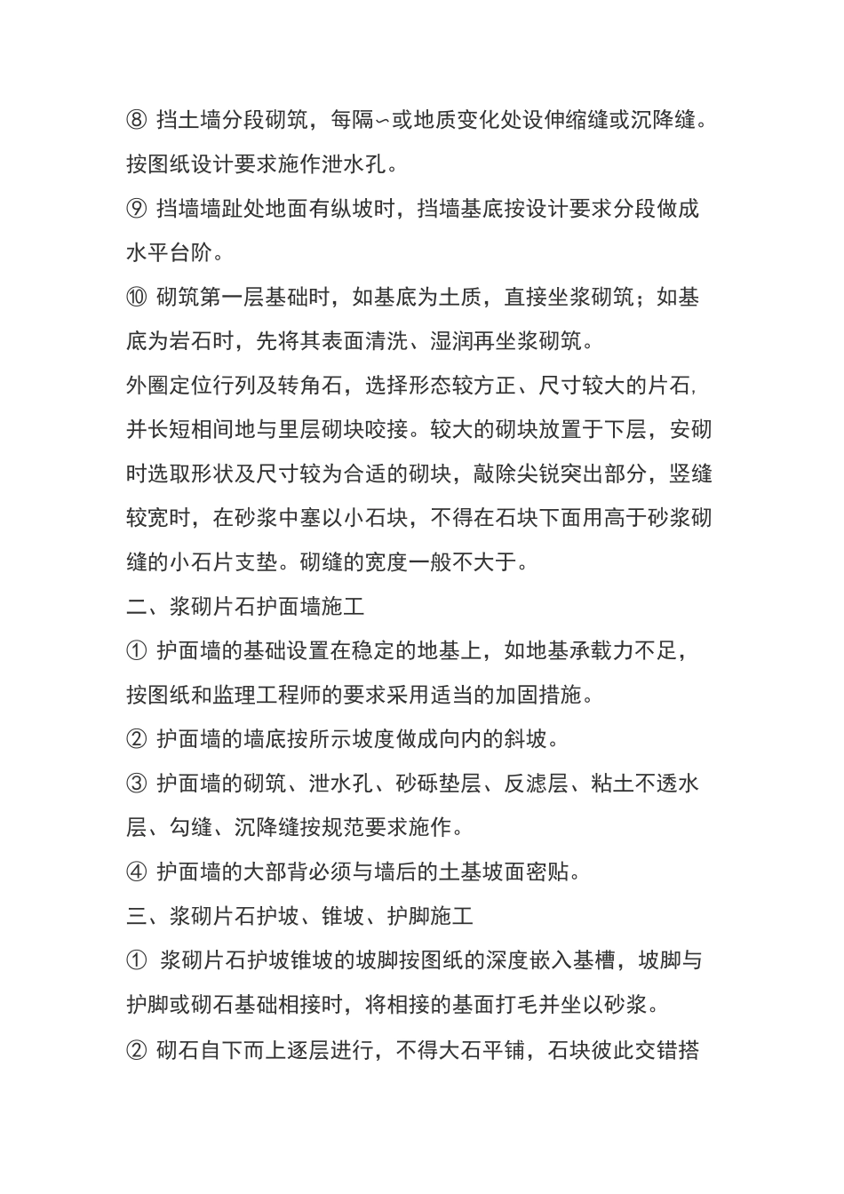 浆砌片石挡土墙、排水沟、坡面_第2页