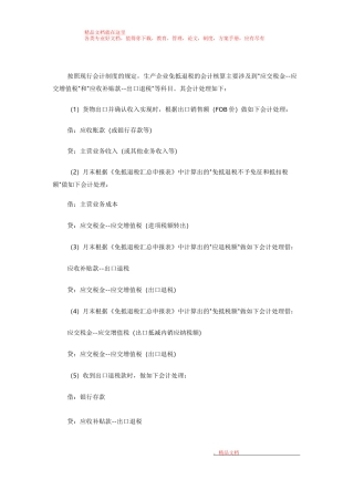 出口退税的账务处理