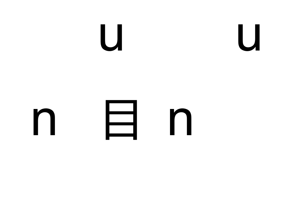 自制拼音卡片完整版(含整体认读带声调带四线格) (1)_第3页