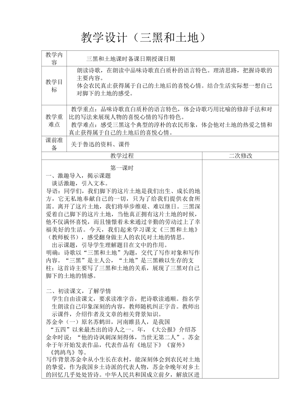 《三黑和土地》教案_第1页