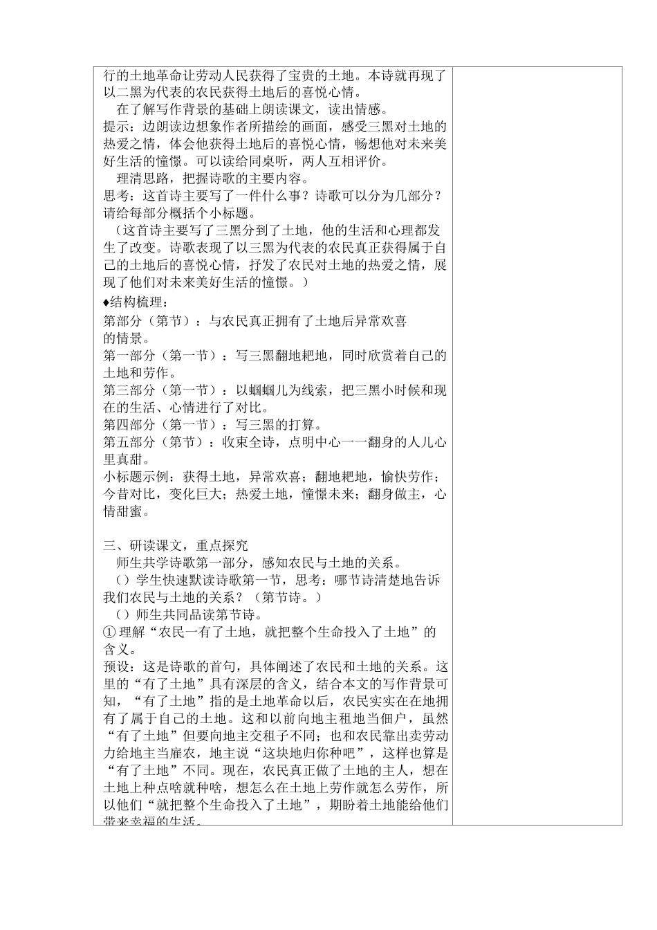 《三黑和土地》教案_第2页