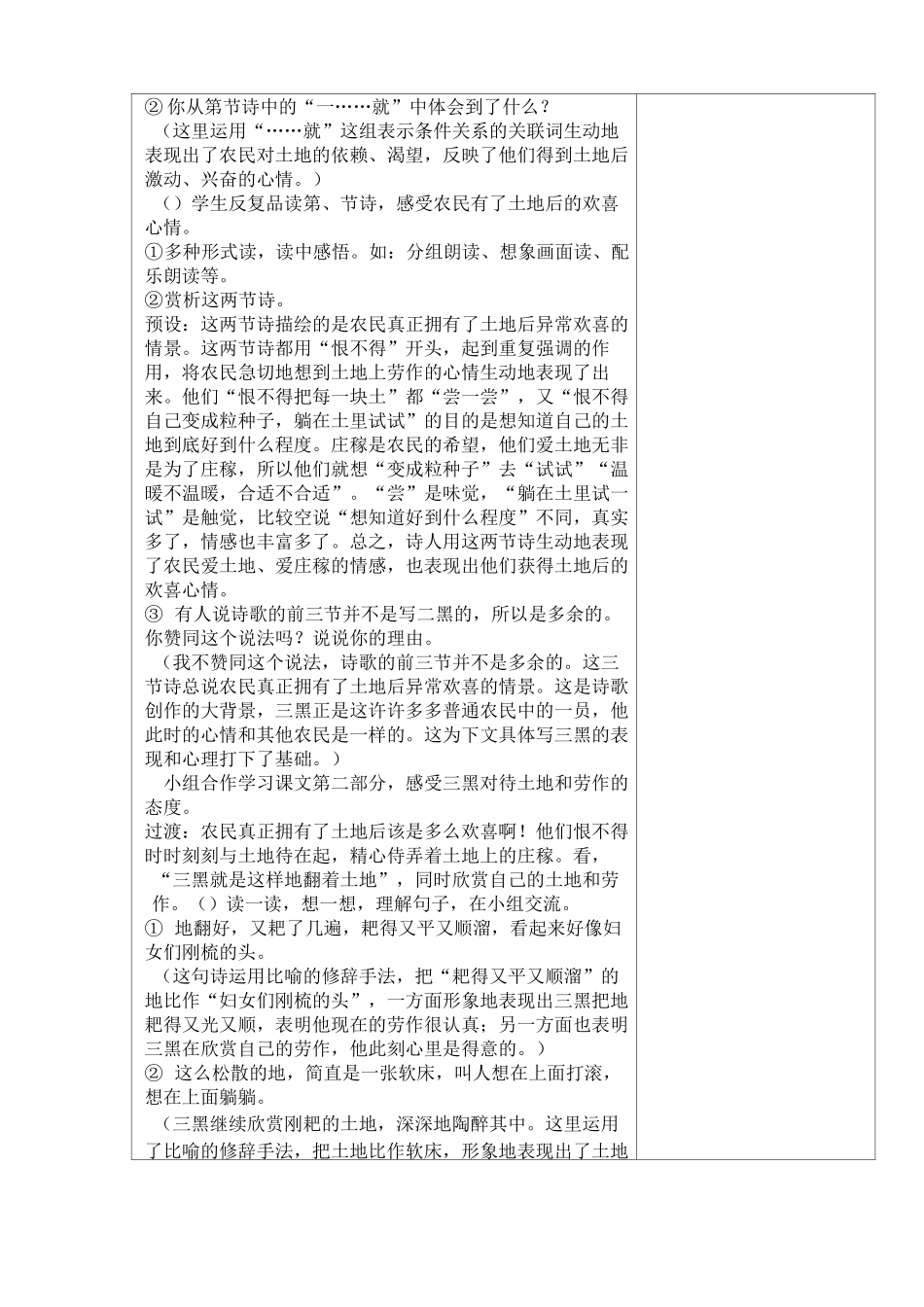 《三黑和土地》教案_第3页