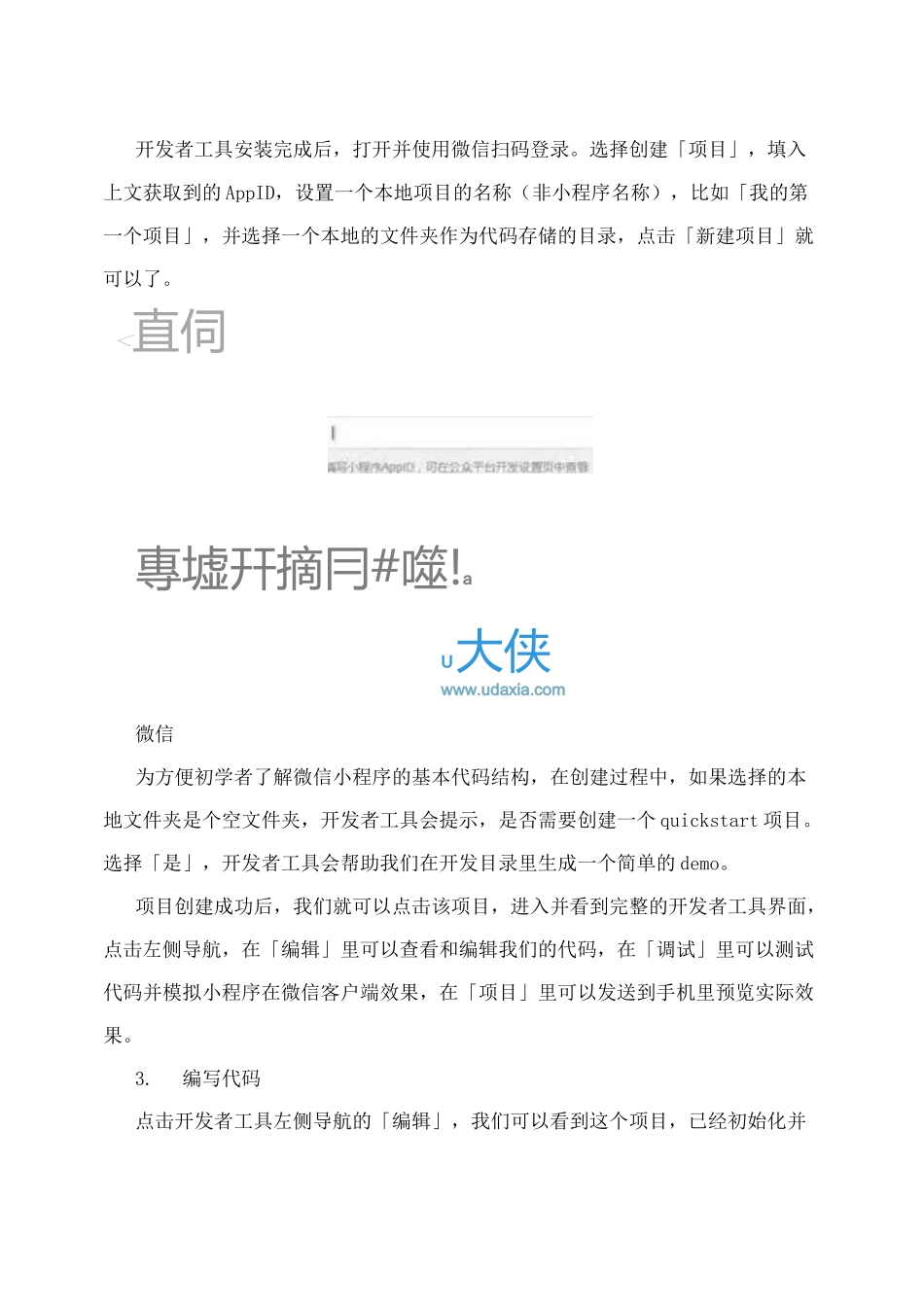 微信小程序怎么开发？微信小程序开发教程_第2页