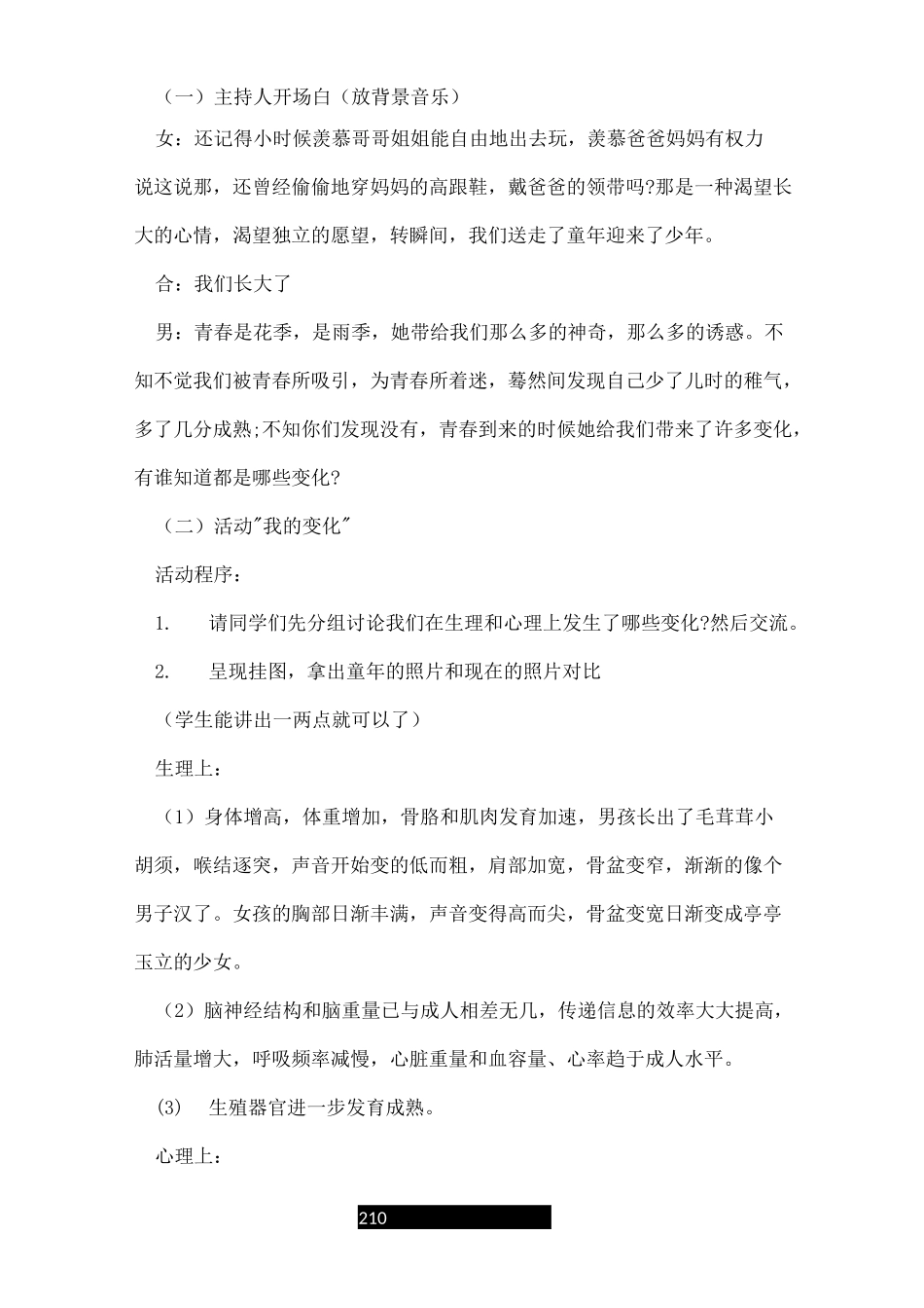 初中我长大了心理健康教案_第2页