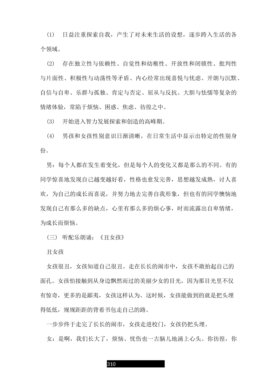 初中我长大了心理健康教案_第3页