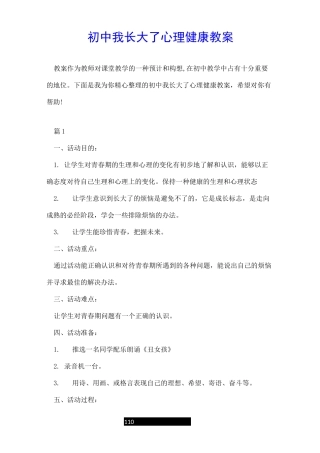 初中我长大了心理健康教案