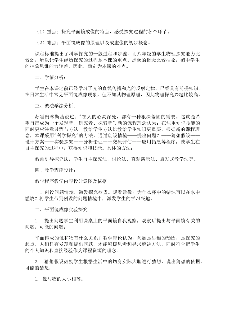 平面镜成像说课稿_第2页