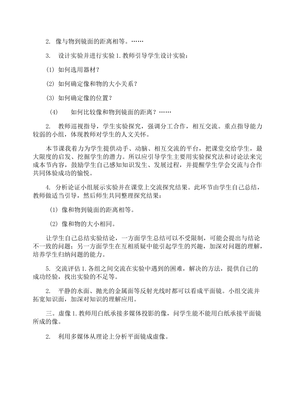 平面镜成像说课稿_第3页