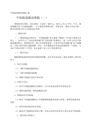 平面镜成像说课稿