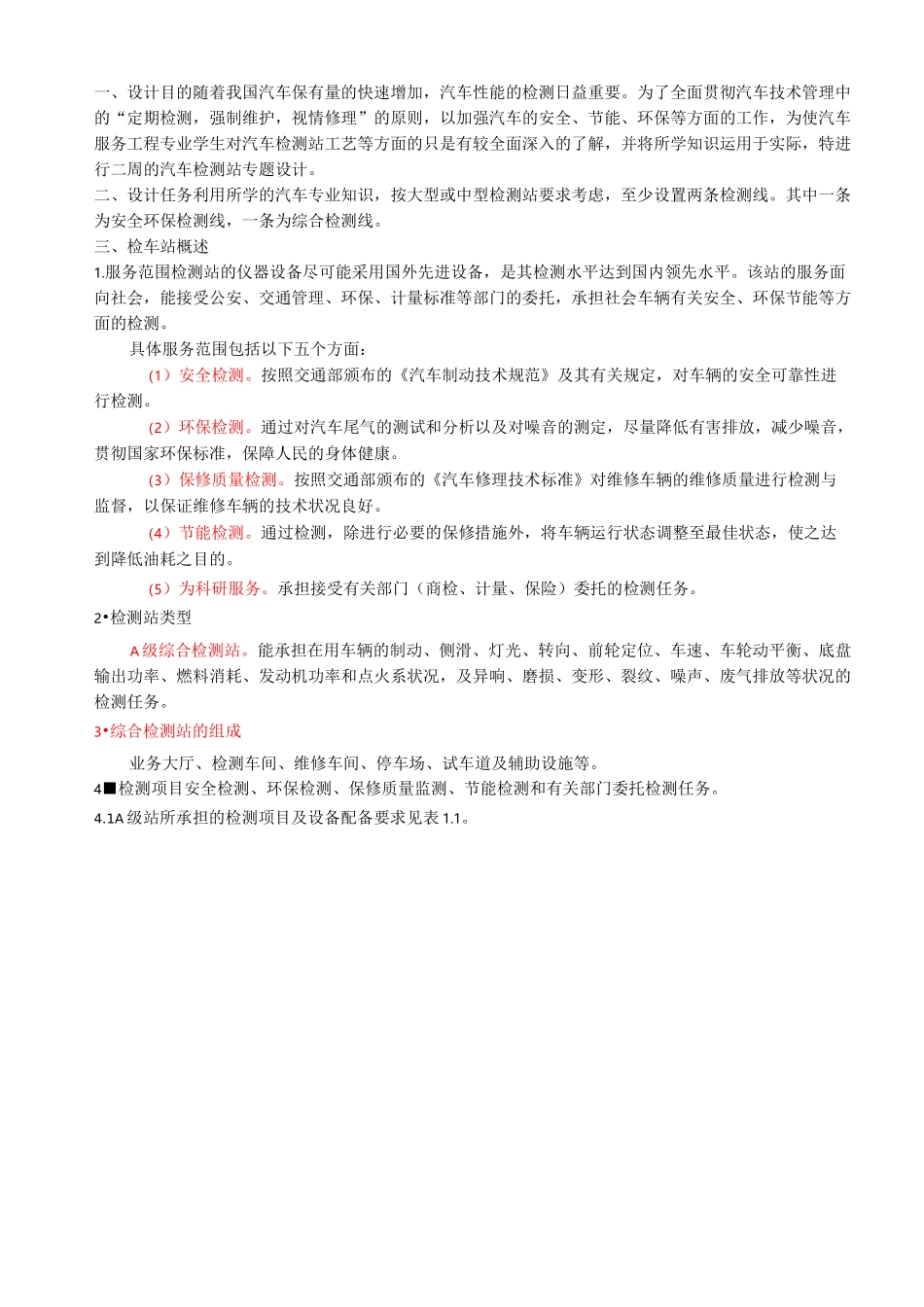 汽车检测站设计_第1页