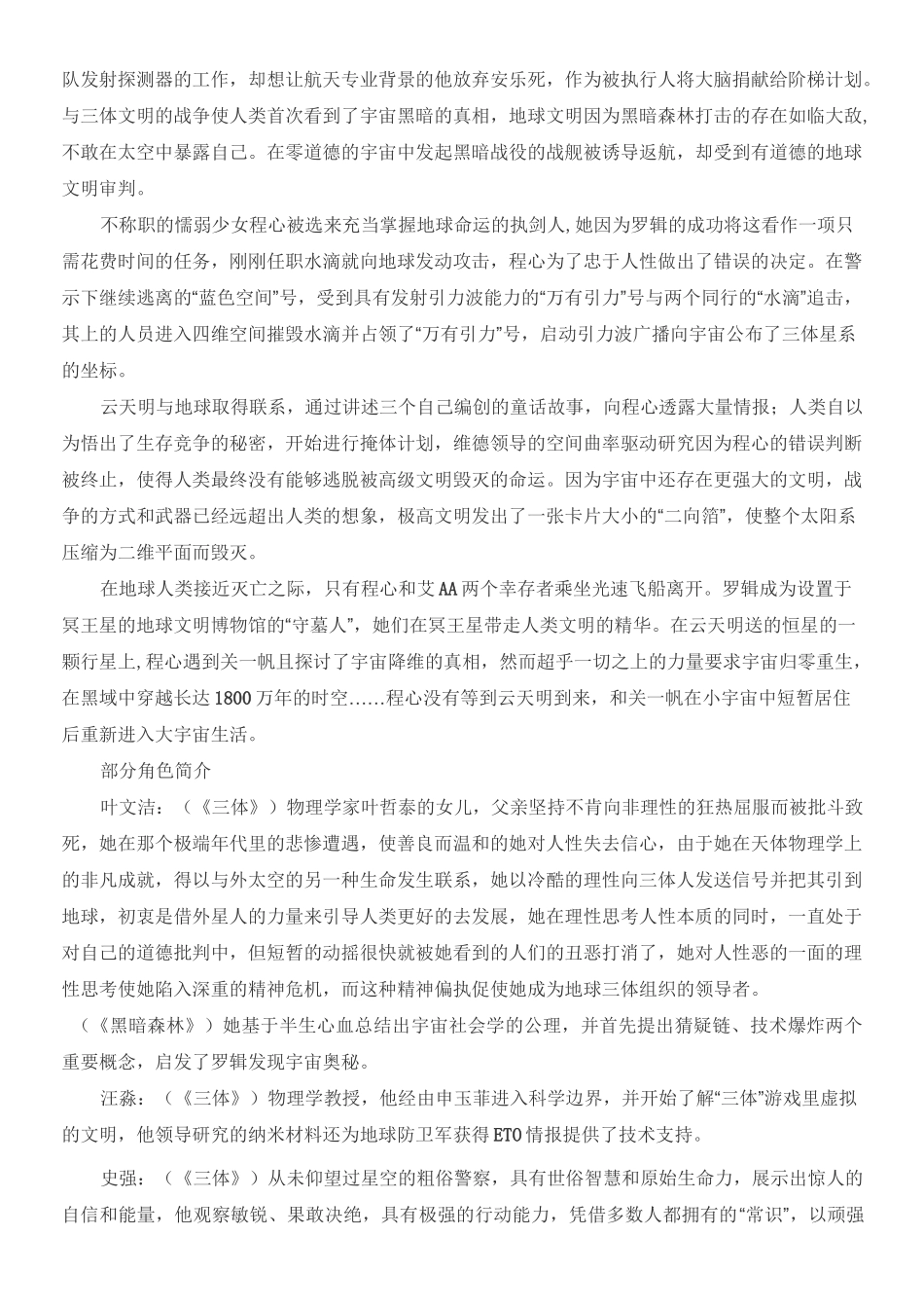 《三体》复习相关资料_第2页