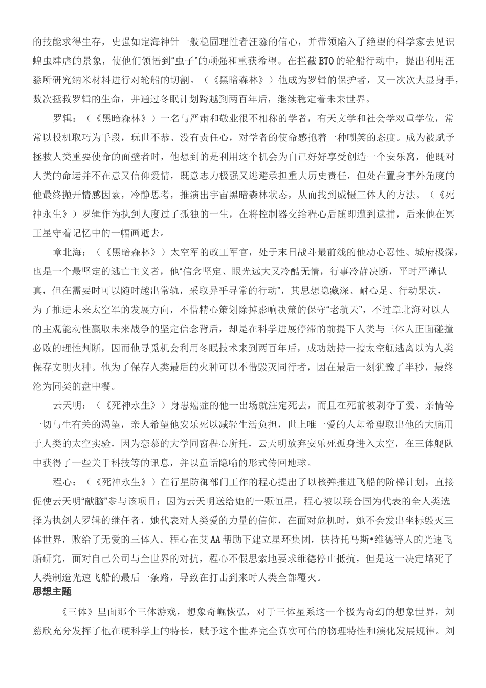 《三体》复习相关资料_第3页