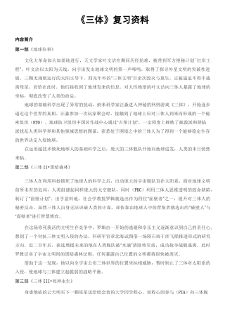 《三体》复习相关资料