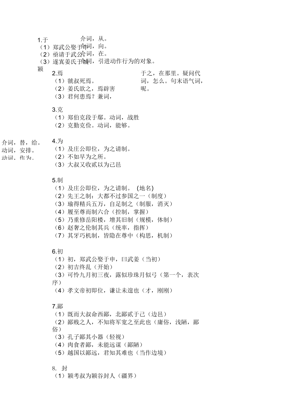 (完整版)郑伯克段于鄢文言归纳_第2页