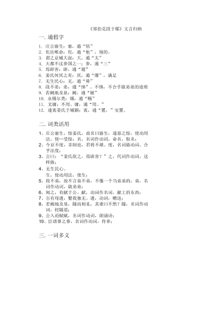 (完整版)郑伯克段于鄢文言归纳