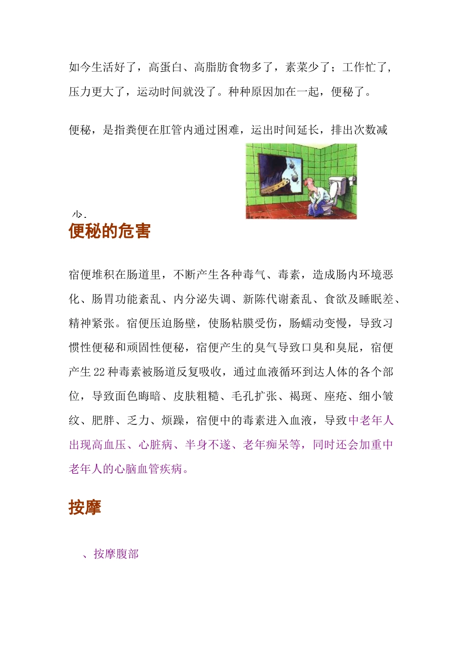 便秘患者的健康宣教_第1页