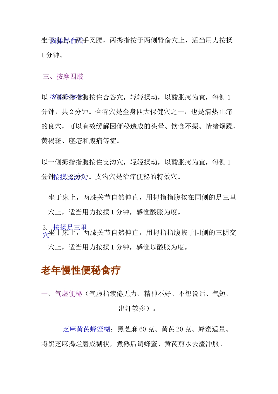 便秘患者的健康宣教_第3页