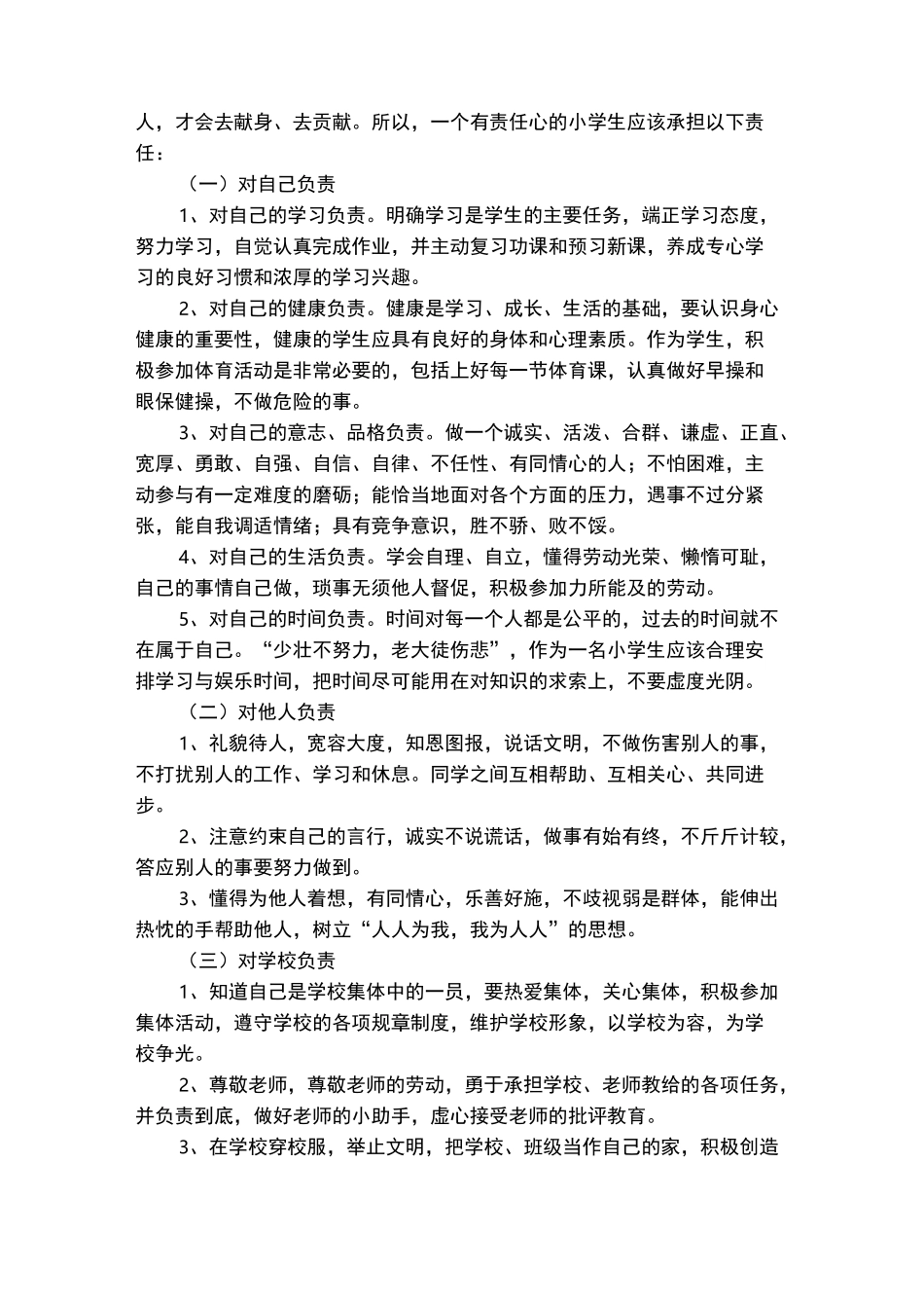 家长学校授课教案——《培养子孩的责任心》_第3页