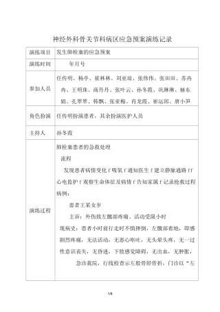 发生肺栓塞的应急预案