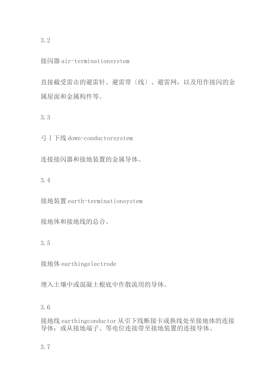 易燃易爆场所防雷装置及防静电接地装置检测技术规范_第3页