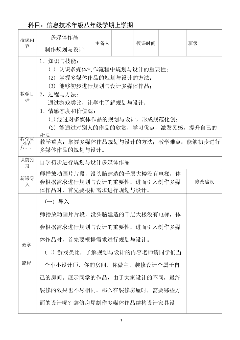 多媒体作品制作教案_第1页