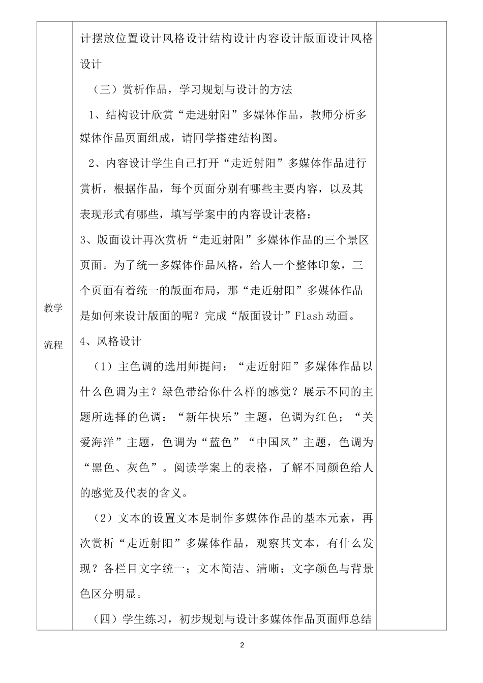 多媒体作品制作教案_第2页