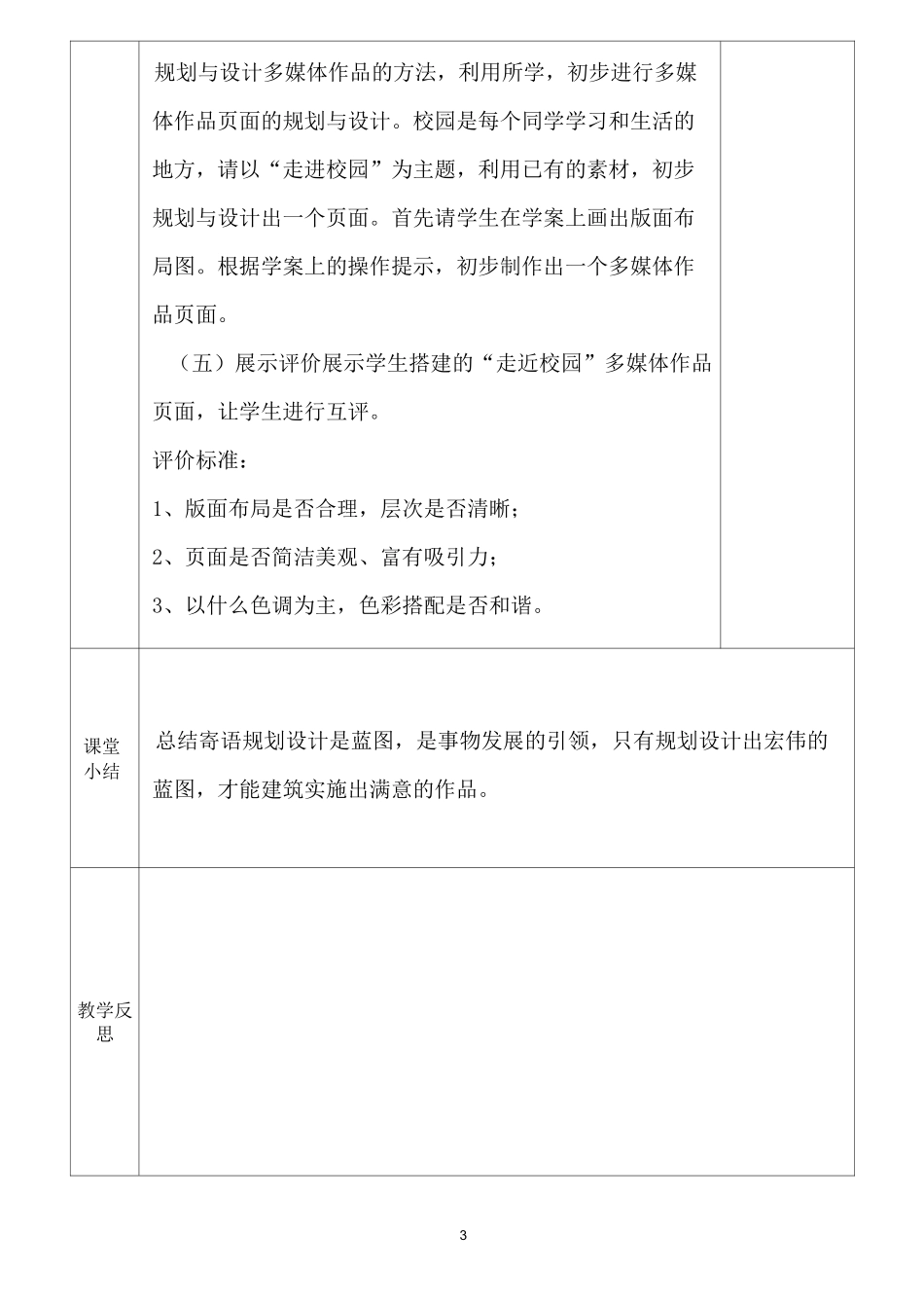 多媒体作品制作教案_第3页