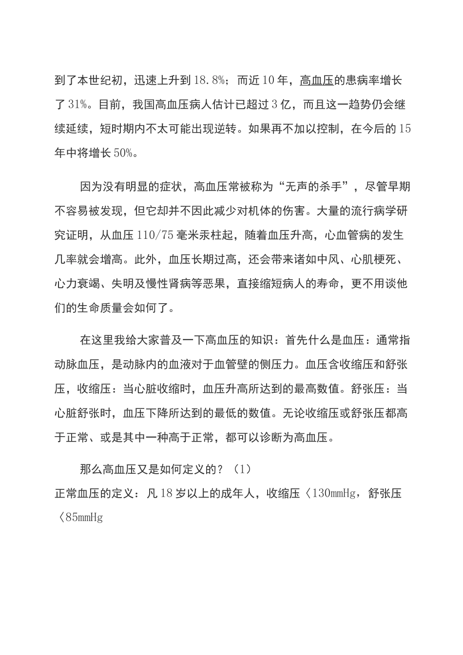 高血压的科普文章_第2页