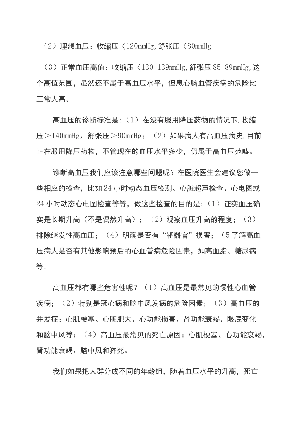 高血压的科普文章_第3页