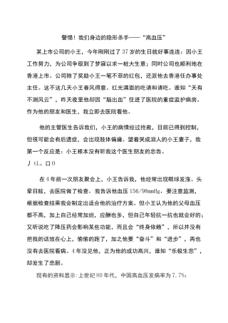 高血压的科普文章