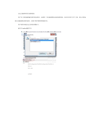 汇川如何自定义库