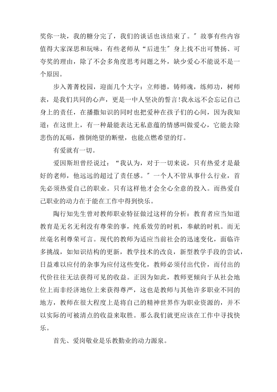 最新全国教书育人楷模事迹学习心得感悟范文三篇精选_第2页