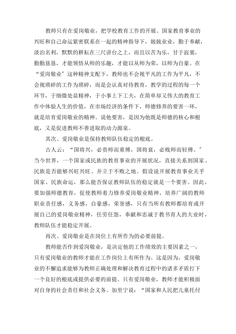最新全国教书育人楷模事迹学习心得感悟范文三篇精选_第3页
