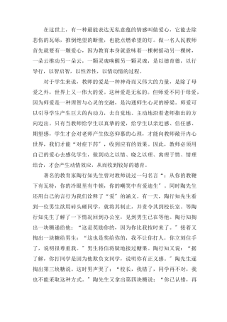 最新全国教书育人楷模事迹学习心得感悟范文三篇精选