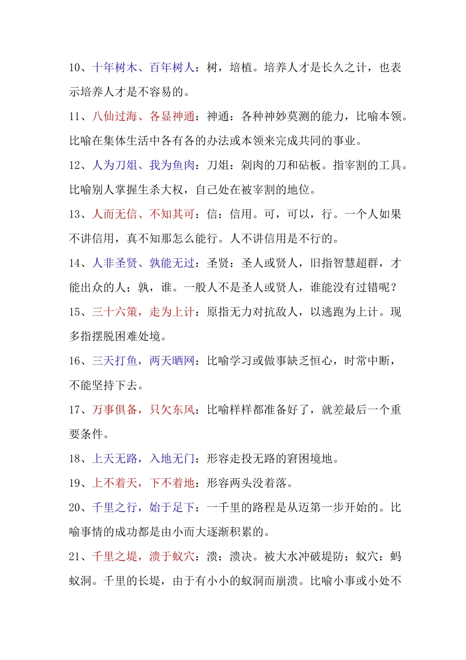 八字成语汇总_第2页