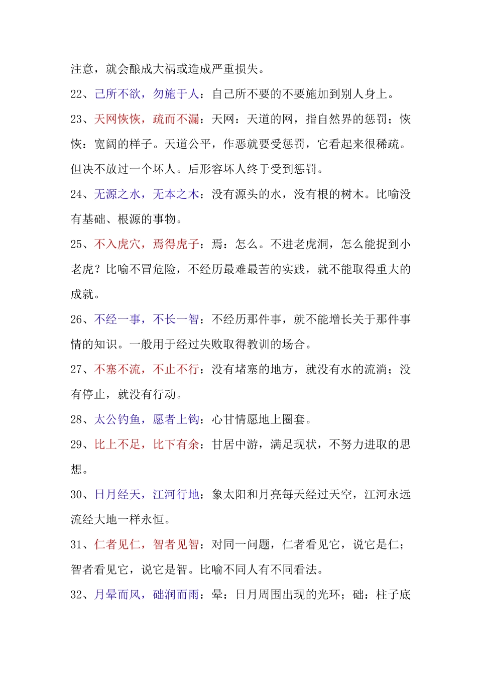 八字成语汇总_第3页