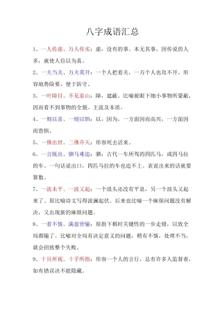 八字成语汇总
