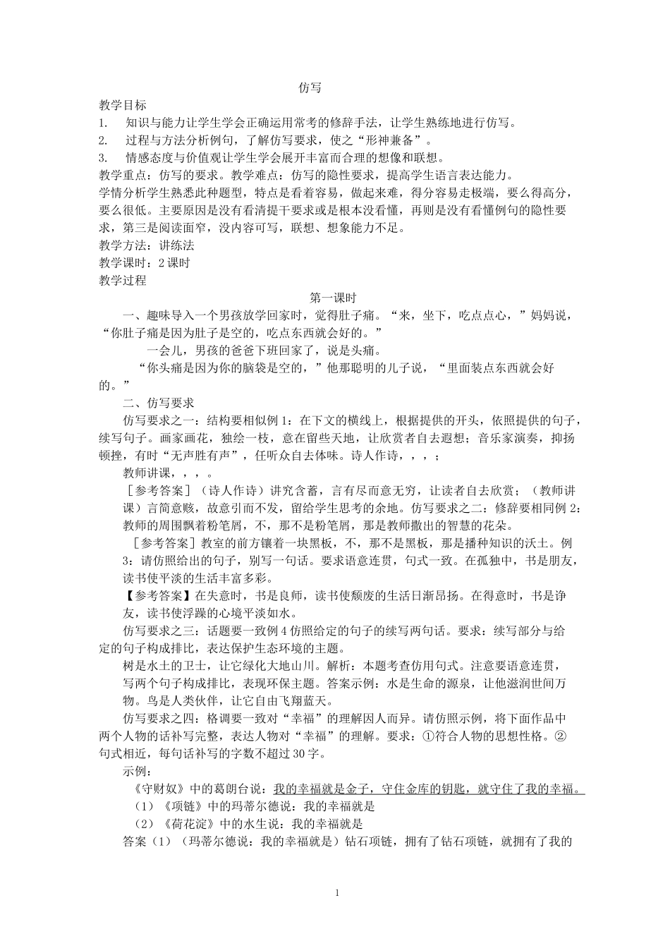 八下：学习仿写教案_第1页
