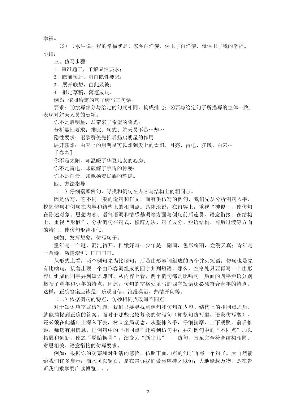 八下：学习仿写教案_第2页