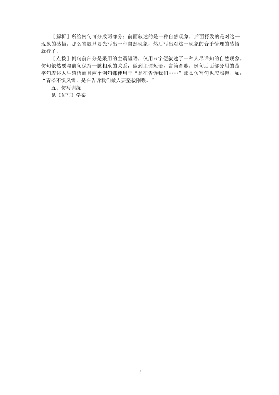 八下：学习仿写教案_第3页