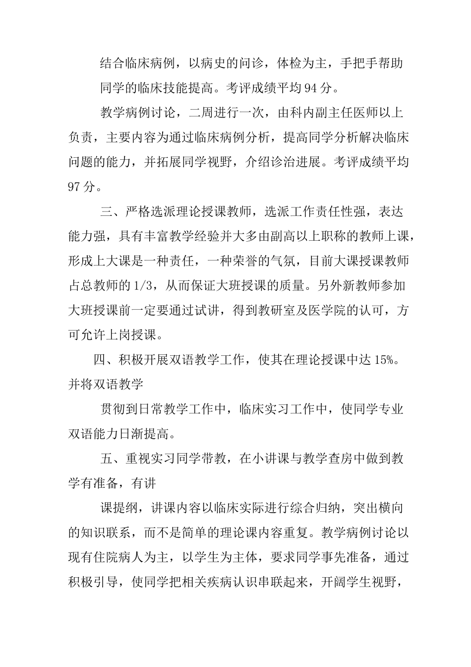 外科教研室工作总结_第2页