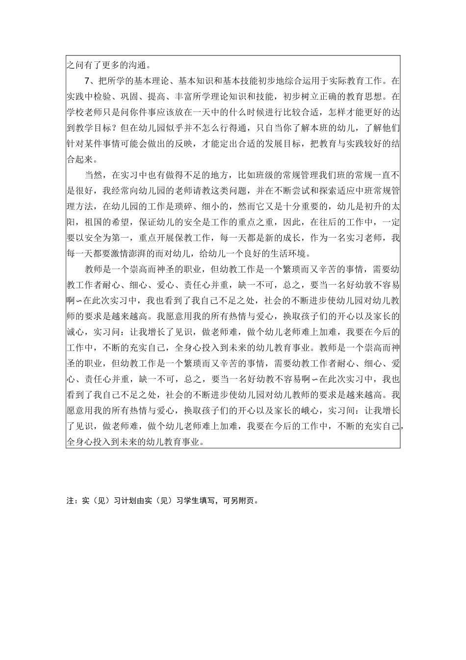 学前教育专业实习工作记录_第3页