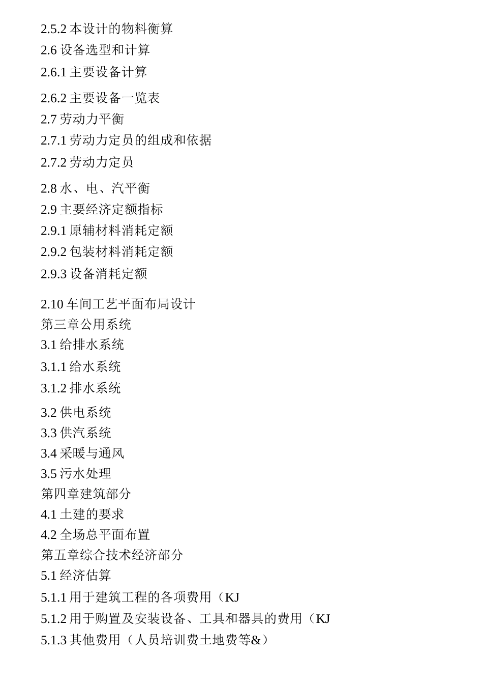 班产生15吨蓝莓果汁的生产车间设计_第2页