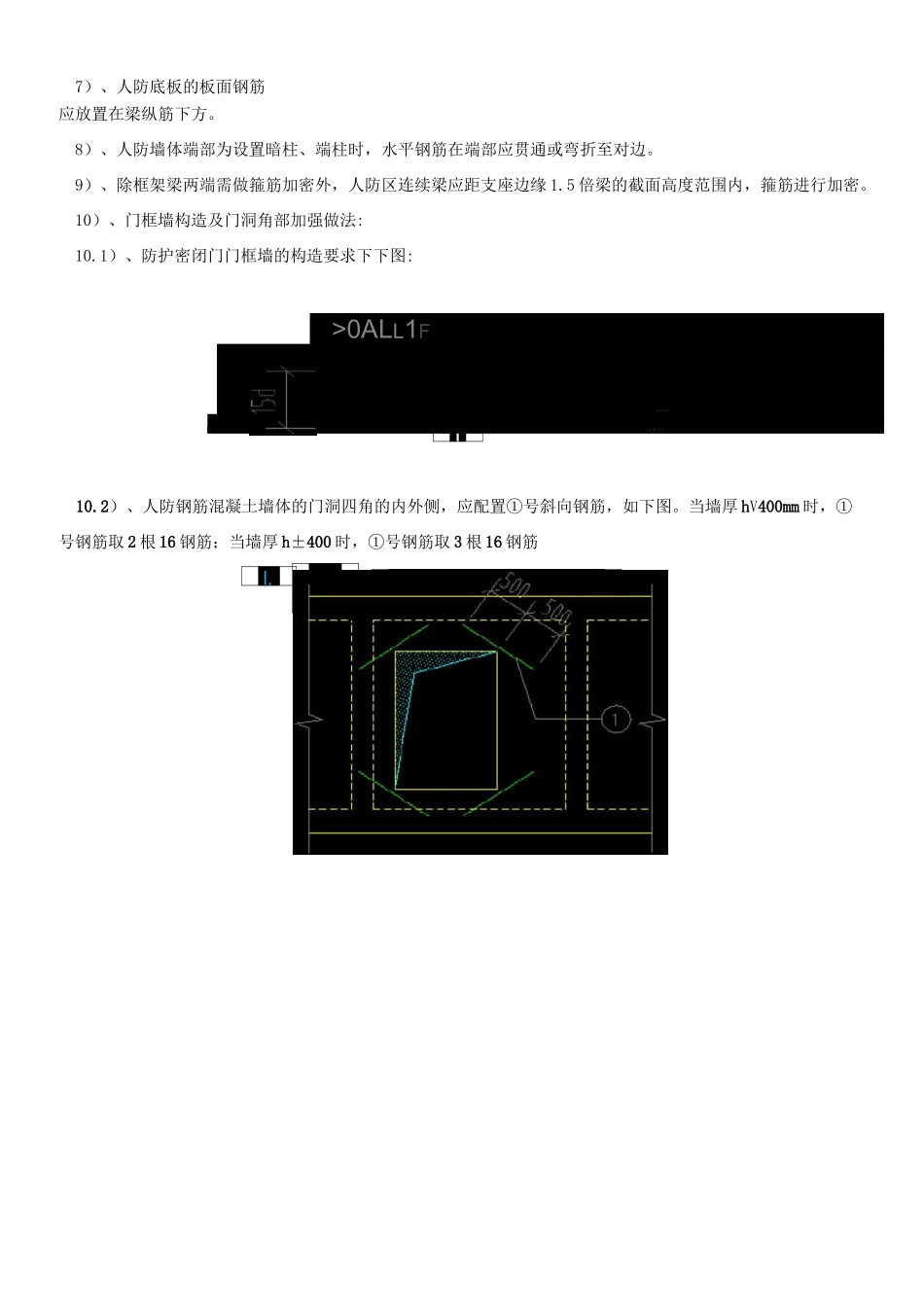 人防钢筋工程技术交底_第3页