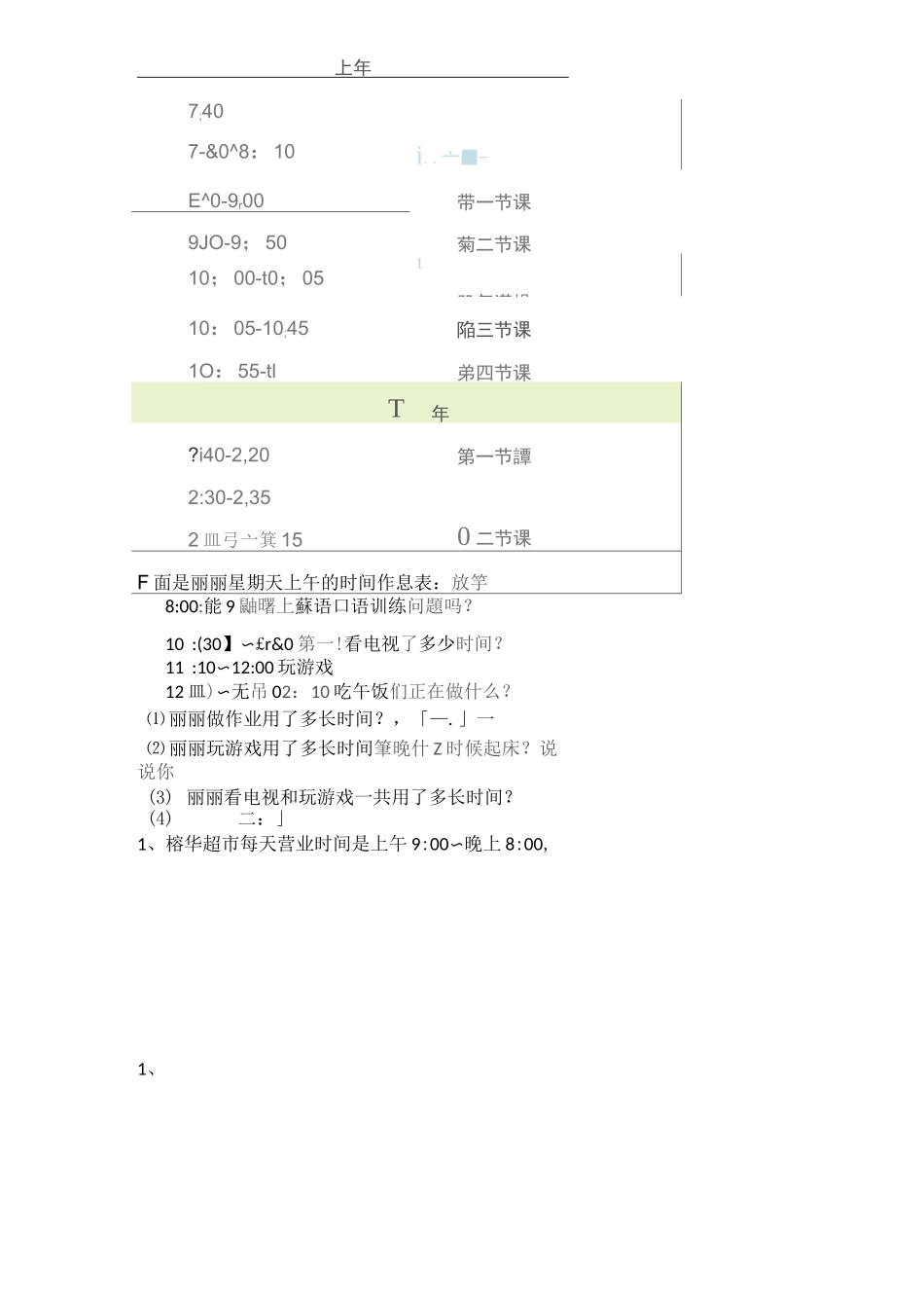 小学三年级数学时间单位换算试题_第3页